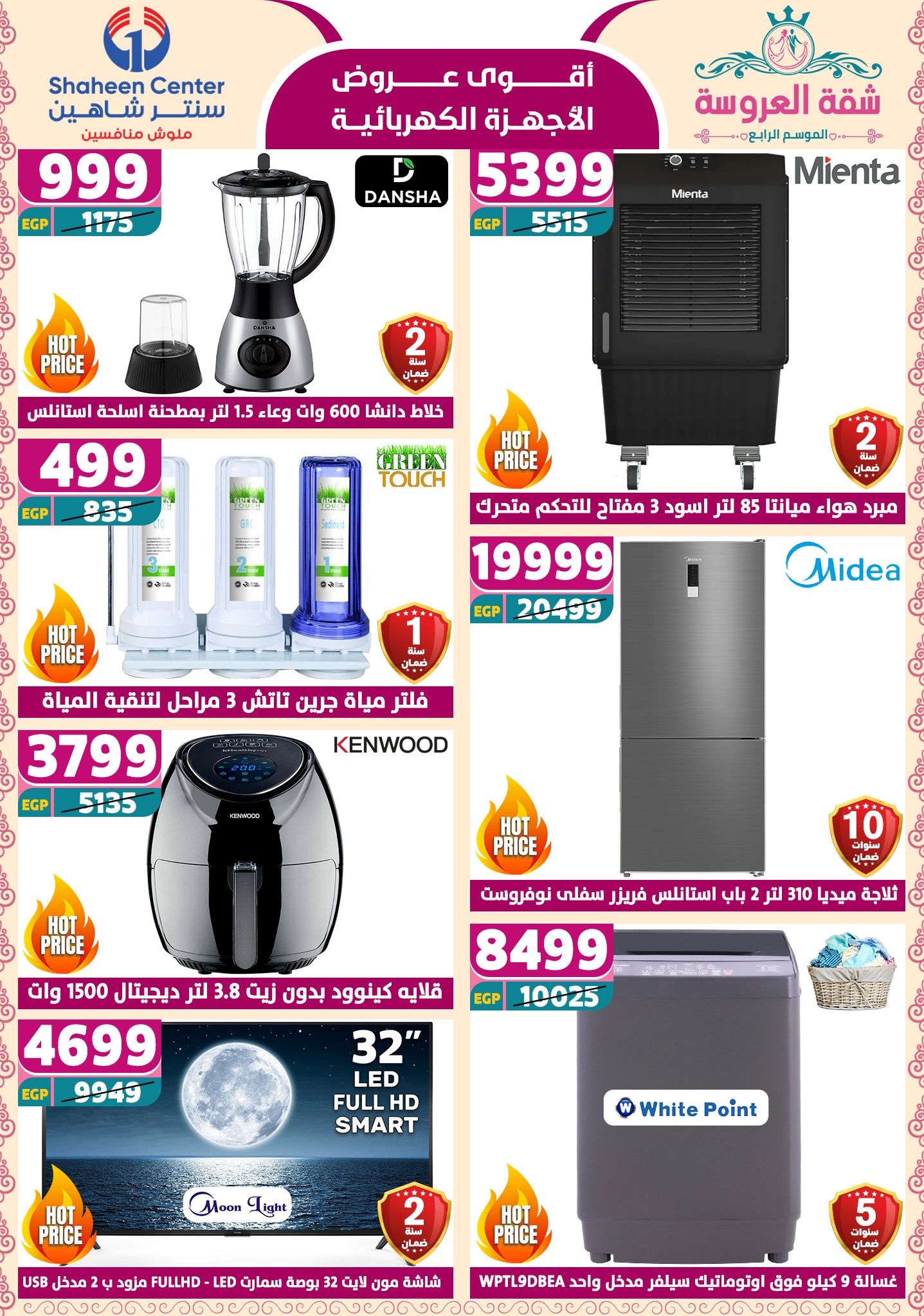 shaheen-center offers from 22may to 9jun 2025 عروض سنتر شاهين من 22 مايو حتى 9 يونيو 2025 صفحة رقم 13